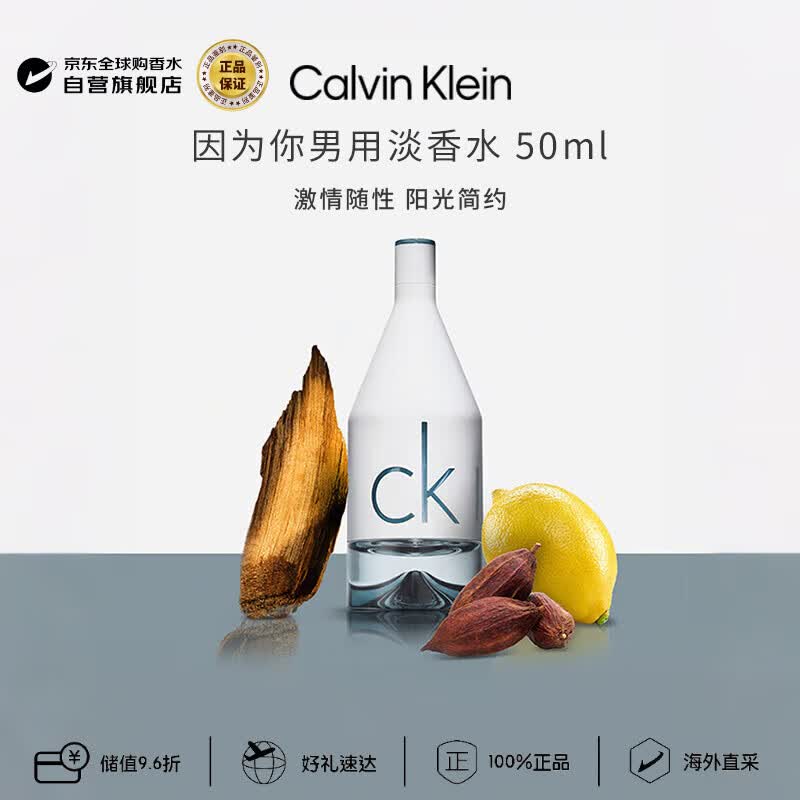 Calvin Klein ck IN2U因为你男士淡香水50ml 东方木质香调生日礼物