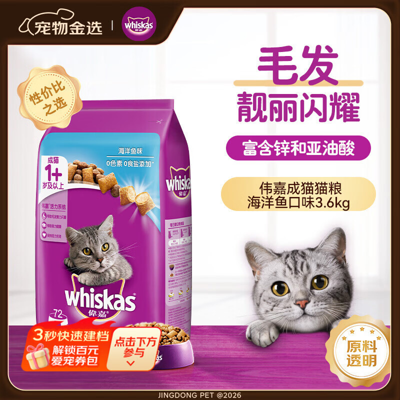伟嘉成猫猫粮3.6kg海洋鱼味布偶夹心粮【原料透明】