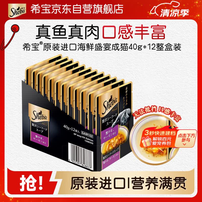 希宝原装进口肉块浓汤软包猫罐头海鲜盛宴成猫40g*12整盒装黑金妙鲜包