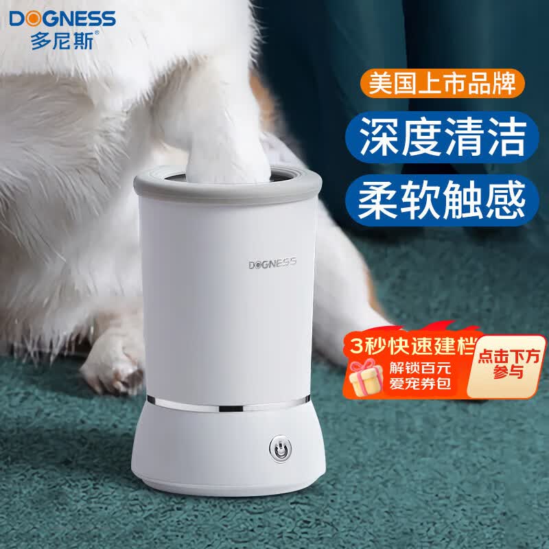多尼斯（DOGNESS）宠物洗脚杯猫咪泰迪洗脚器具狗狗洗爪洁足杯按摩清洁用品 白色