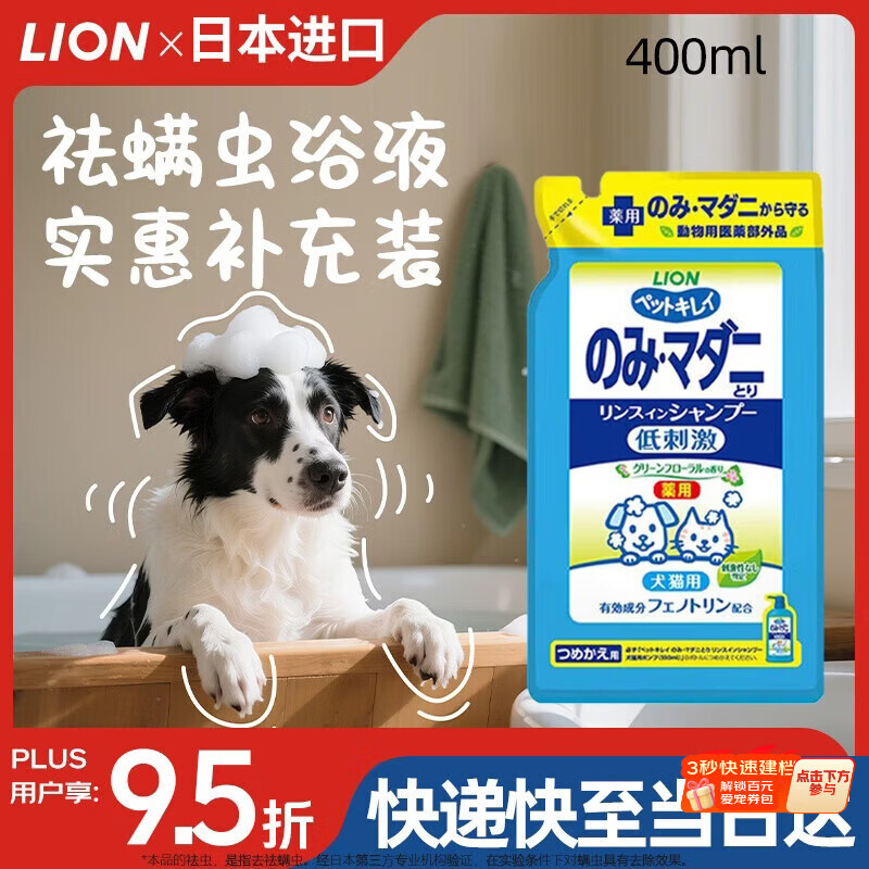 狮王艾宠宠物沐浴露草本花香浴液400ml猫狗通用除臭除味除螨