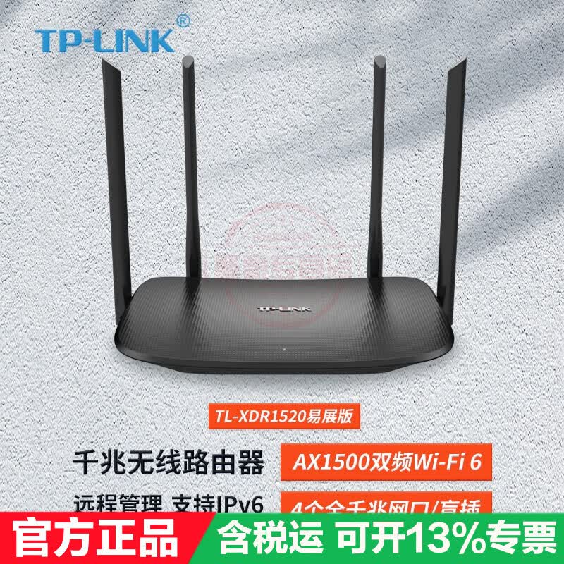 TP-LINK TL-XDR1520易展版 WiFi6双千兆AX1500无线路由器5G双频Mesh