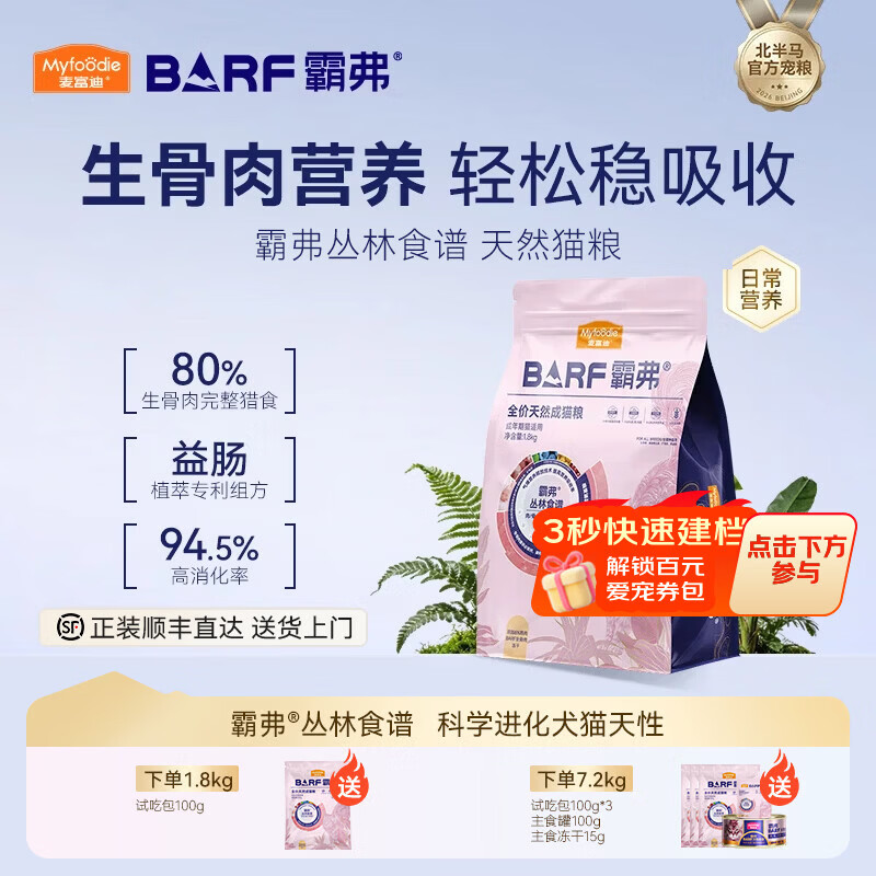 麦富迪 猫粮 barf霸弗生骨肉主食冻干双拼天然粮营养全价无谷高蛋白 鲜鸡肉配方|成猫 100g 通用