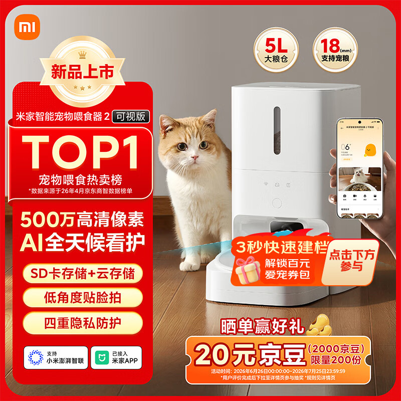 米家宠物喂食器2可视版小米自动猫咪狗定量定时喂食器猫咪自动投食机
