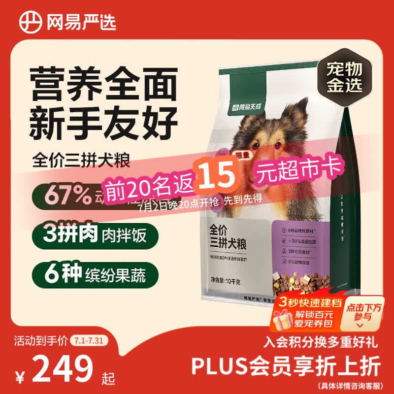 网易严选犬粮全价冻干三拼鸡肉狗粮幼犬成犬小型中大型犬10kg【宠物金选】