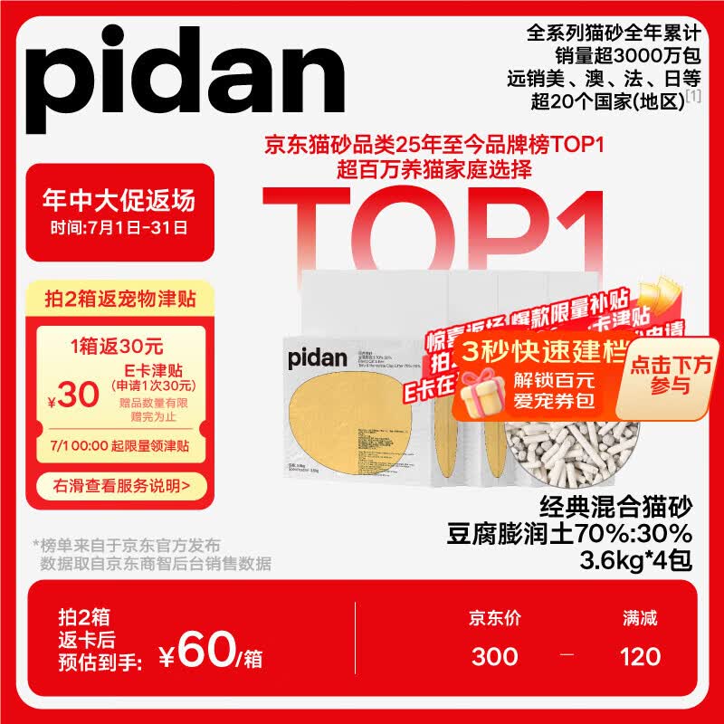 pidan混合豆腐猫砂 豆腐膨润土皮蛋猫砂除臭结团快经典款猫砂3.6kg*4包