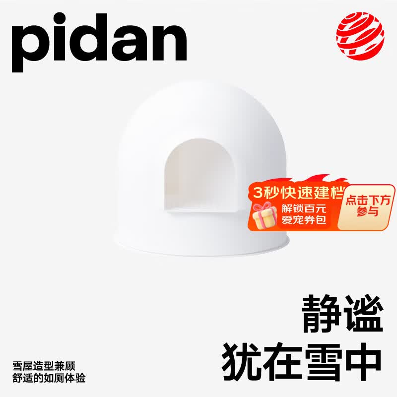 pidan猫砂盆 雪屋款 半封闭大号猫沙盆厕所防外溅