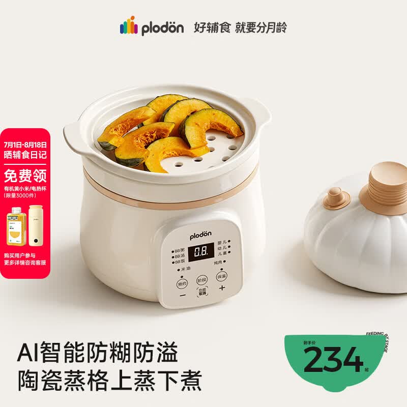 浦利顿（PLODON）婴幼儿专用辅食锅上蒸下煮 分月龄宝宝微压电炖锅bb煲汤煮粥焖饭