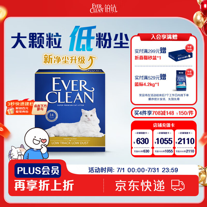 铂钻（EverClean）除臭低尘膨润土宠物用品矿砂猫砂低尘多效金标微香10L
