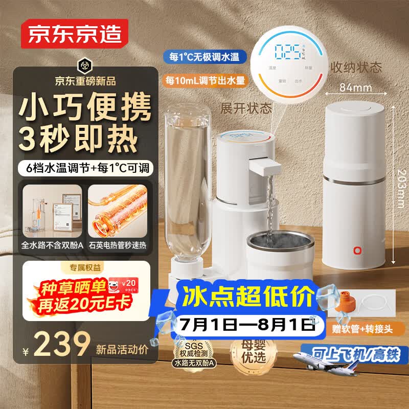 京东京造便携即热饮水机3秒速热1°无级调温迷你电热水壶出差旅行白雾色随行杯
