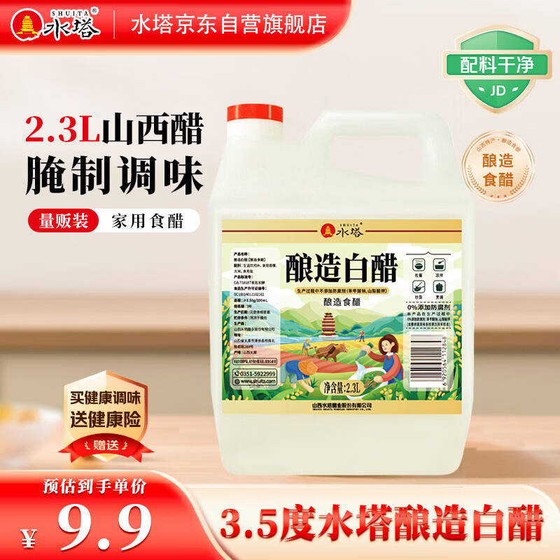 水塔2.3L3.5度酿造白醋【山西醋】家用食醋食用白醋凉拌调味腌制