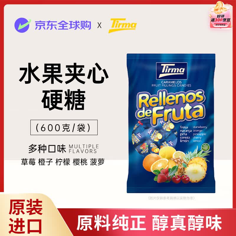 费列罗Tirma蒂乐玛水果夹心硬糖混合味600g休闲零食送女友伴手礼