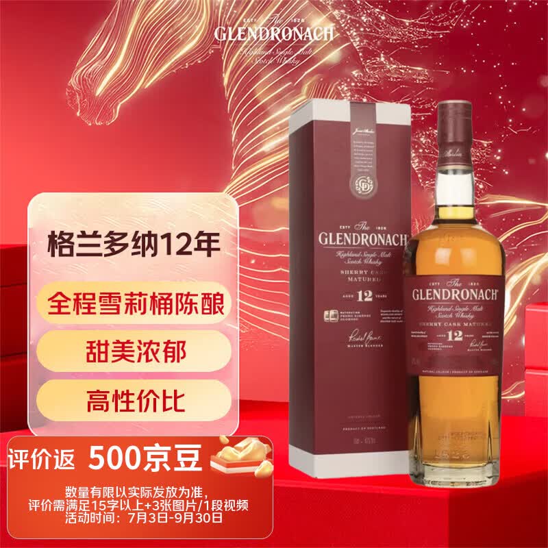 格兰多纳（GLENDRONACH） 12年 苏格兰高地区 单一麦芽威士忌 700ml 43度 方礼盒
