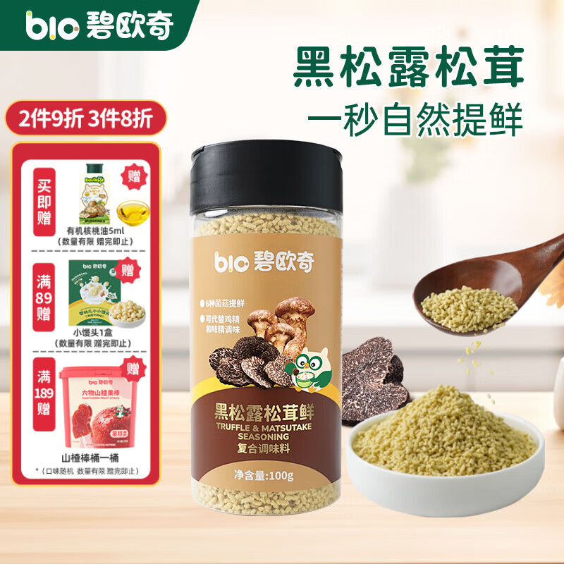 碧欧奇儿童调味品有机松茸酱油果蔬盐照烧汁松茸鲜芝麻酱花生酱番茄酱 黑松露松茸鲜100g