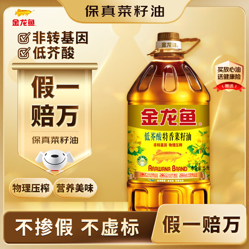 金龙鱼 食用油【保真菜籽油】低芥酸非转基因压榨 特香菜籽油5L