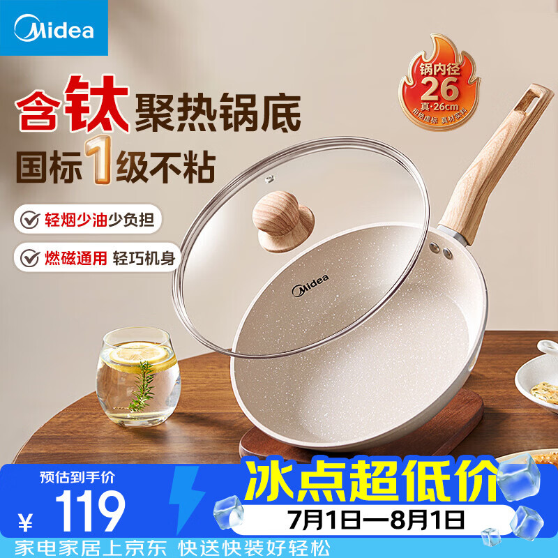 美的（Midea）不粘锅家用平底锅煎锅麦饭石一级不粘电磁炉燃灶通用炒菜锅煎锅 含钛聚热|一级不粘 26cm