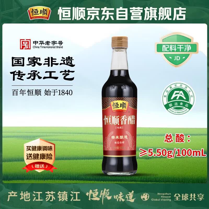 恒顺 香醋 5.5度 500ml 糯米酿造炒菜蘸食调味 不添加防腐剂