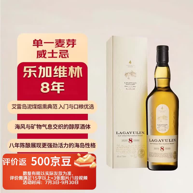 乐加维林（Lagavulin）8年 艾雷岛单一麦芽威士忌 700ml 48度 礼盒装 泥煤
