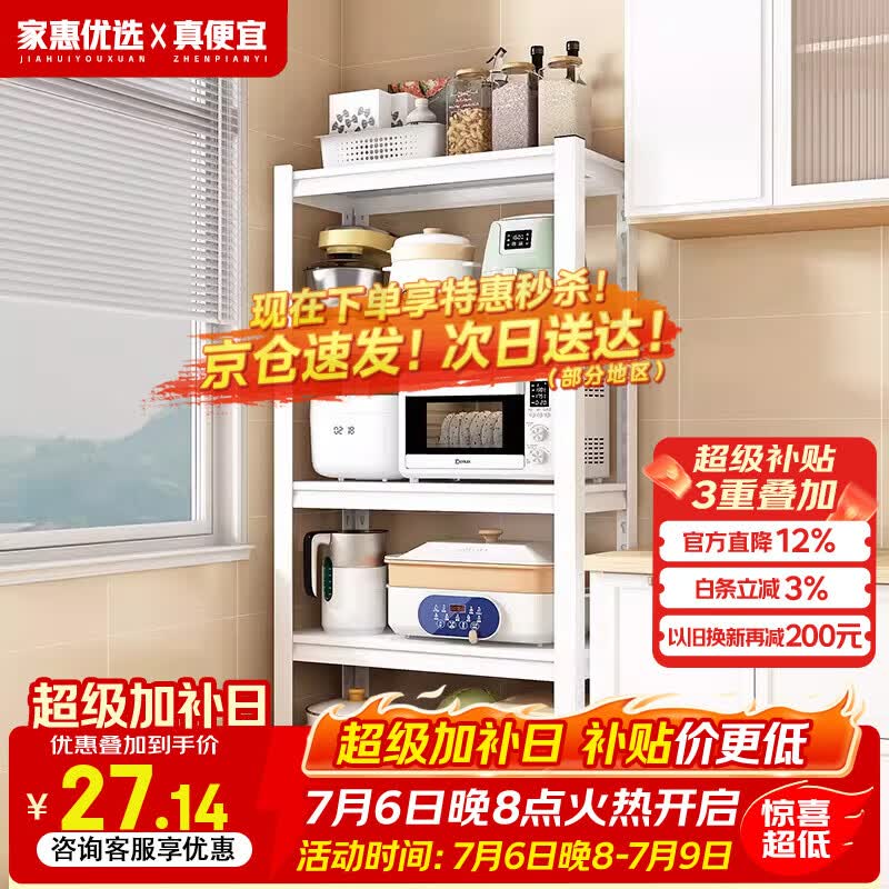 家惠优选厨房置物架落地多层微波炉烤箱收纳架家用储物锅架4层白50*30*118