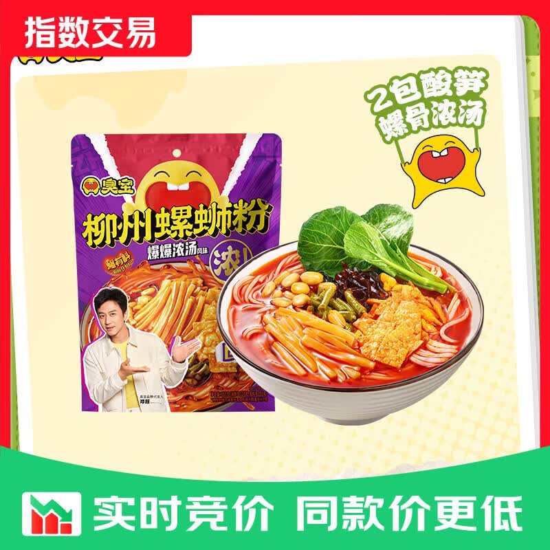 臭宝 螺蛳粉爆爆浓汤350g(水煮型)广西柳州特产袋装方便速食米粉 浓汤两包酸笋350g*1袋