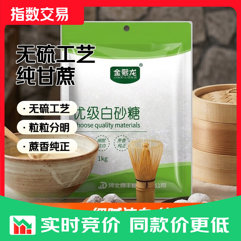 白砂糖云南甘蔗烘焙袋装家用冲饮商用一级白糖 云南白砂糖2斤