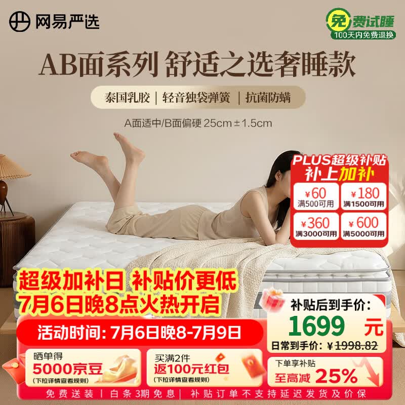 网易严选AB面奢睡款 天然乳胶独袋弹簧 席梦思弹簧床垫1.8*2米 软硬适中