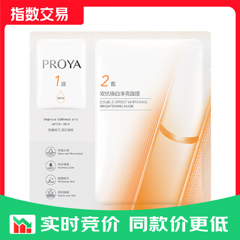 珀莱雅（PROYA）双抗面膜特证版1片 双抗面膜 1片 【尝鲜体验】