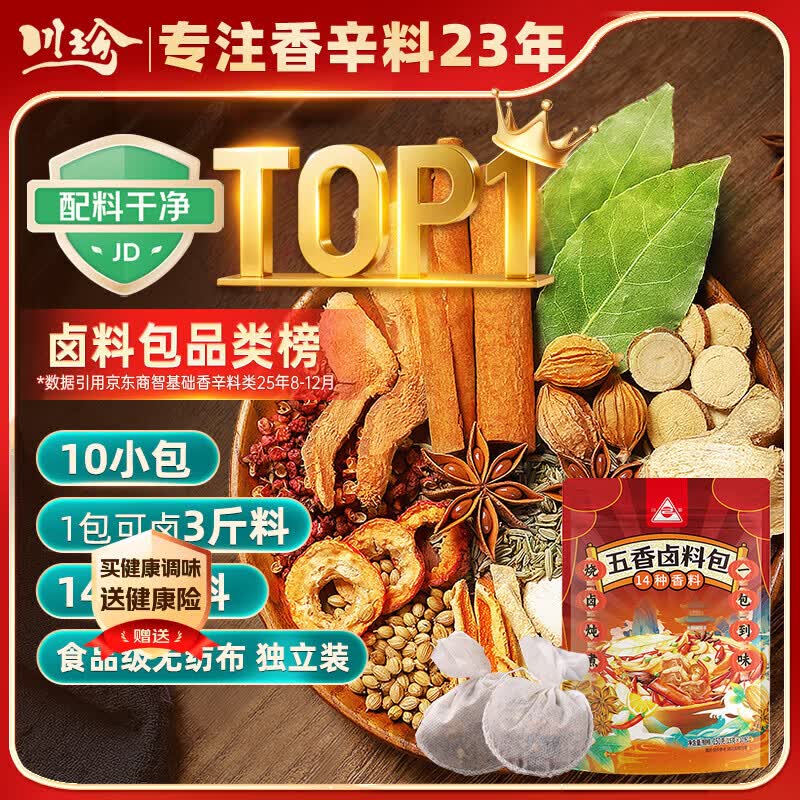 川珍五香卤料包15g*10小包【配料干净】炖卤酱牛羊肉香料家用调味料包