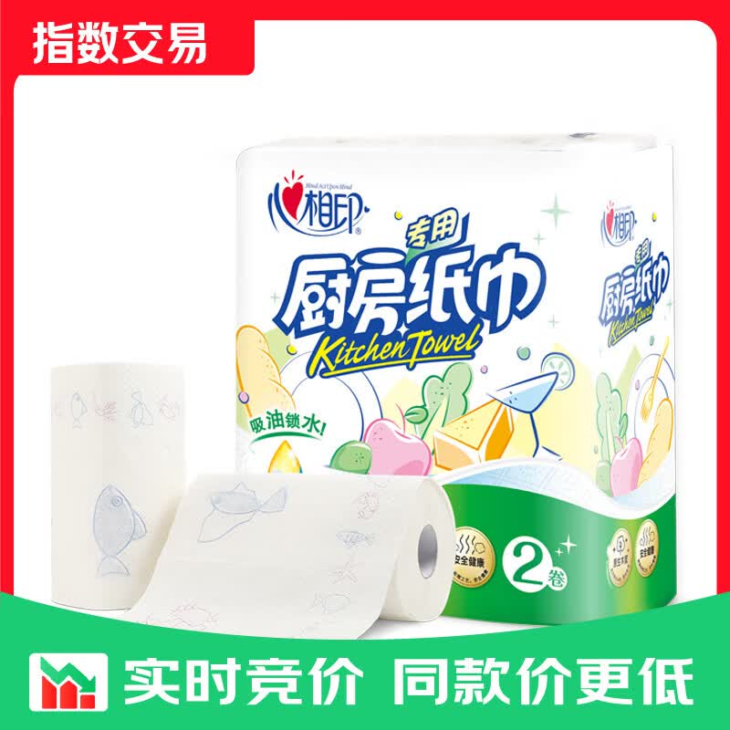 心相印厨房卷纸/厨房用纸150节 吸油锁水 厨房纸巾 食品接触级  2层 75节*2卷