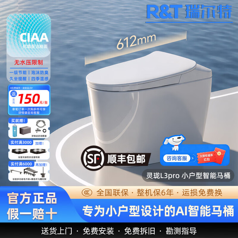 瑞尔特（R&amp;T）灵珑L3pro新品小户型无界智能马桶AI自清洁家用卫生间坐便器 轻智能灵珑L3pro(自动冲水+AI自清洁+千层云泡)包安装 305mm坑距 305/300mm