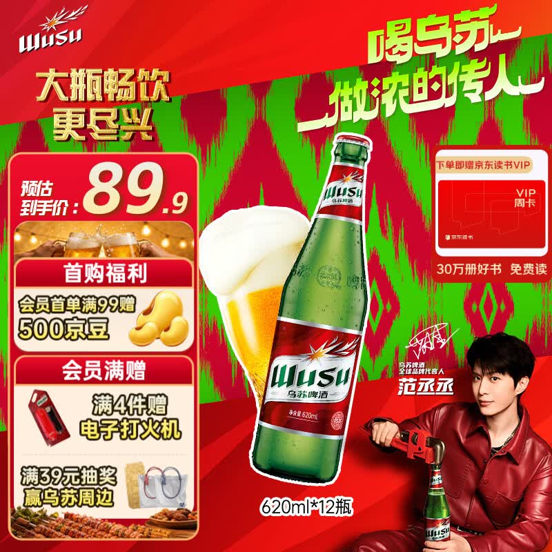 乌苏啤酒（wusu）京东自营大红乌苏烈性啤酒620ml*12瓶整箱装婚宴