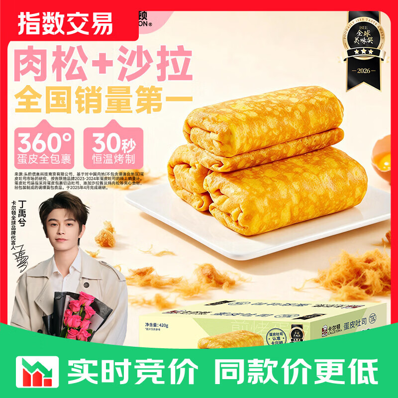 卡尔顿（Calleton）【丁禹兮代言】蛋皮吐司芋泥卷420g面包早餐下 蛋皮吐司420g