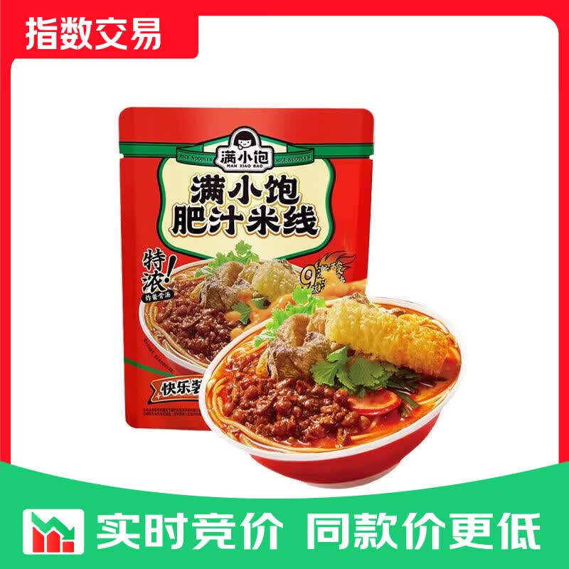 满小饱肥汁米线251g快乐装米粉米线螺蛳粉方便速食夜宵火锅 【新客首选】肥汁米线251g
