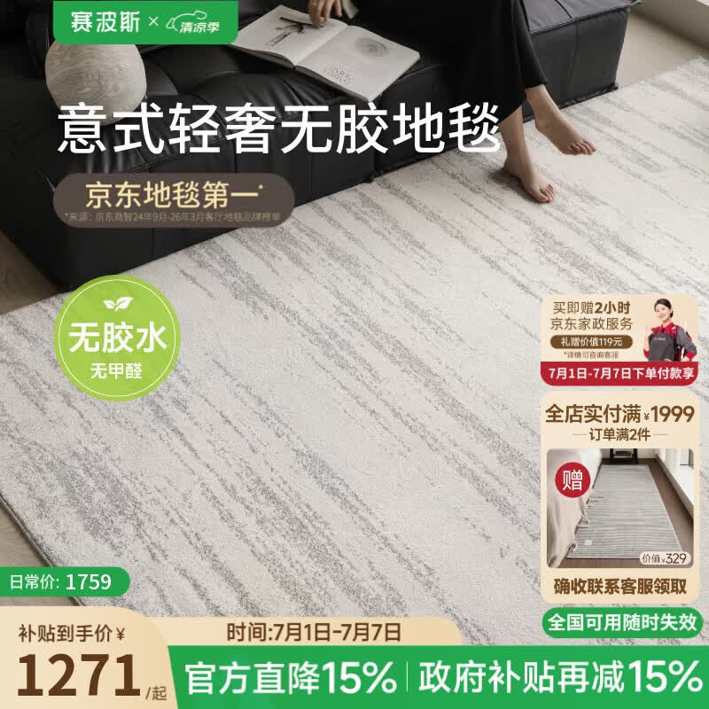 赛波斯月光宝石防水无胶地毯客厅卧室2026新款免洗可擦轻奢高级1.9X2.9M