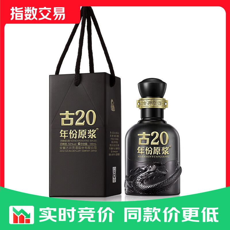 古井贡酒 年份原浆古20小酒 浓香型白酒 52度 100mL*1瓶 单瓶装 52度 100mL 1瓶 小酒品鉴装