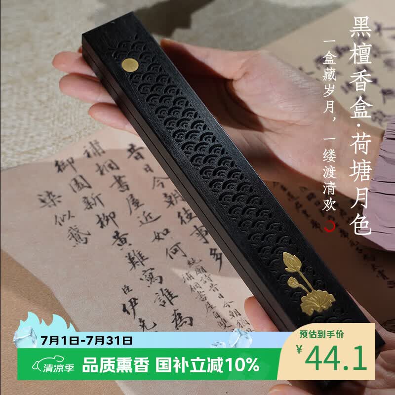 普云黑檀木荷塘月色卧香炉镶嵌铜片家用室内香插檀沉香熏香炉线香盒
