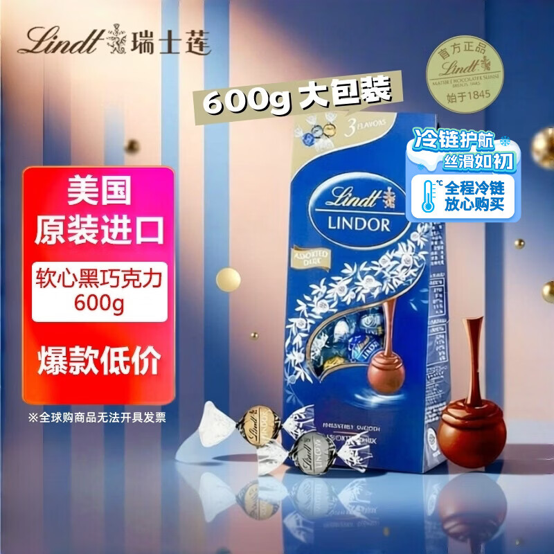 瑞士莲（lindt）软心黑巧克力600g进口休闲零食儿童糖果礼物礼盒送女友喜糖伴手礼