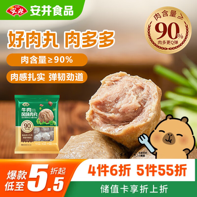 安井潮汕牛肉风味丸500g 肉含量≥90% 仅18.3元 火锅烧烤早餐关东煮牛肉丸食材 安井潮汕牛肉风味丸500g 肉含量≥90% 仅18.3元 火锅烧烤早餐关东煮牛肉丸食材