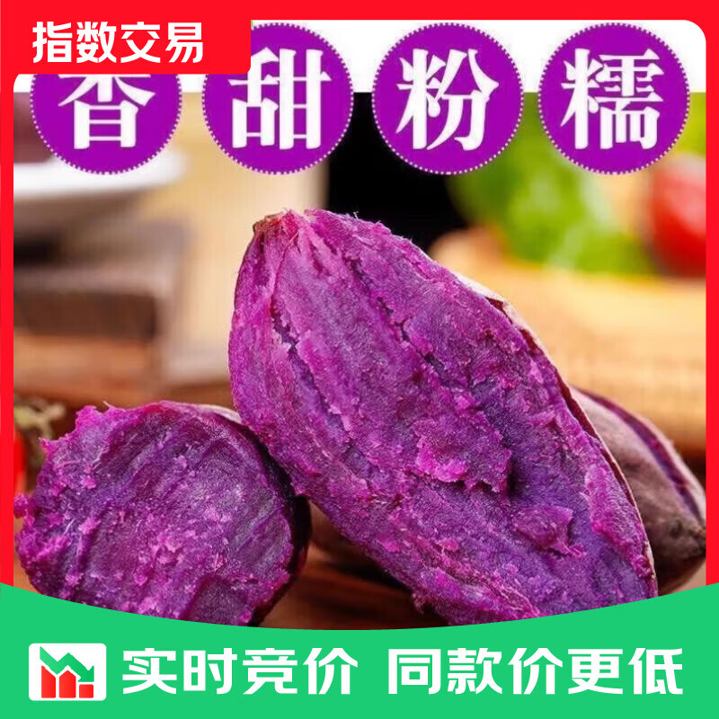 广东甜紫薯新鲜紫罗兰紫薯正宗沙地紫薯红薯地瓜减脂健康粗粮代餐 5斤【专享】紫薯带箱