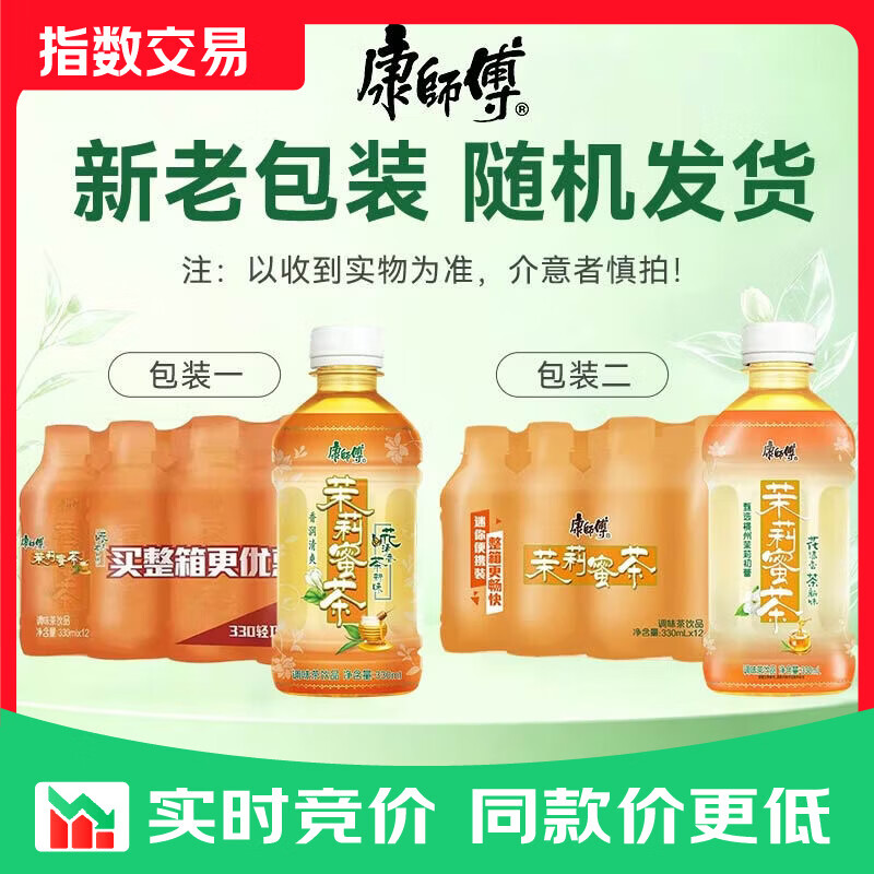 康师傅茉莉蜜茶 【小瓶装】茉莉蜜茶330ml*6瓶