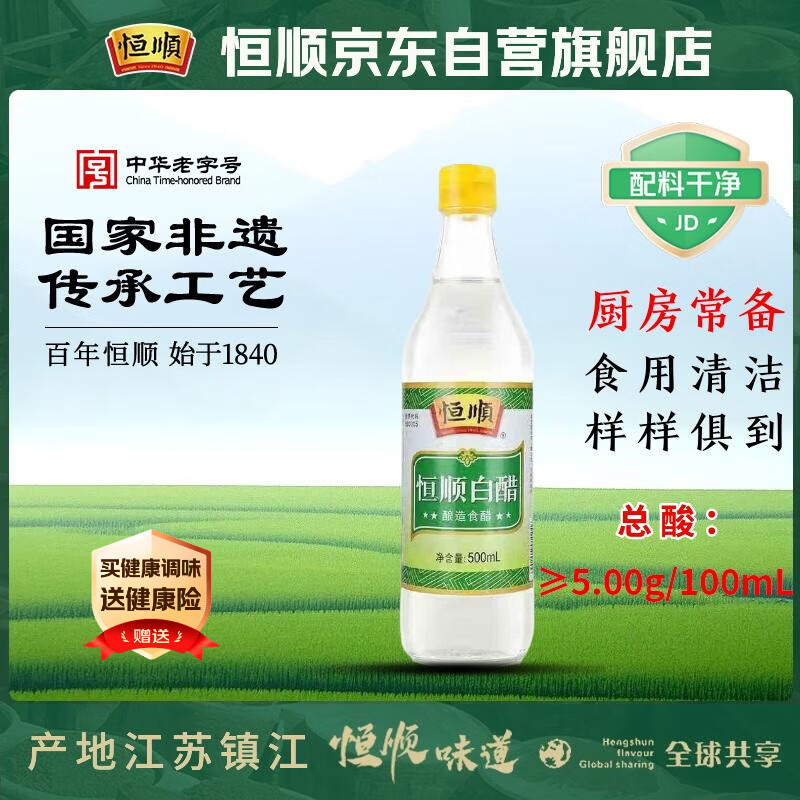 恒顺白醋 5度 500ml 凉拌提味炒菜腌制 酿造食醋 不添加防腐剂