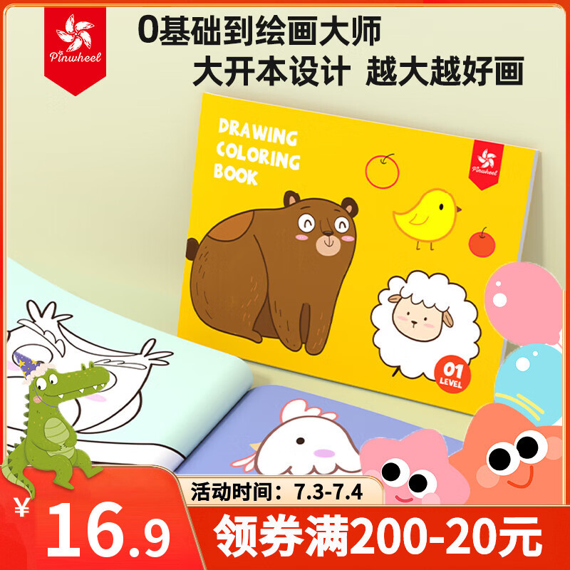 Pinwheel儿童宝宝画画本幼儿园绘画册套装小学生美术空白涂鸦益智  涂色本