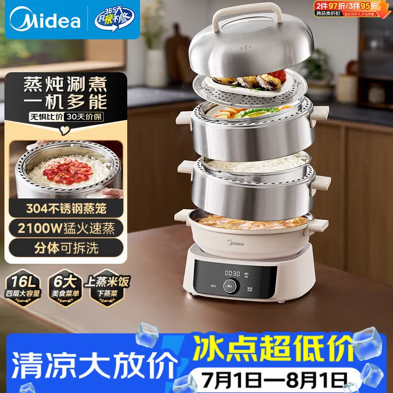 美的（Midea）电蒸锅电火锅电煮锅电炒锅环绕蒸无冷凝可蒸米饭家用多功能锅四层大容量不锈钢多用途锅ZGC3053C