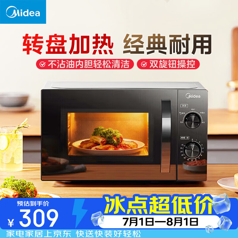 美的（Midea）变频微波炉 双旋便捷操作 五档火力速热 360°转盘加热 20L精巧容量 M20C