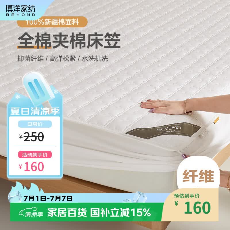 博洋家纺全棉夹棉床笠抑菌可水洗席梦思保护床褥子防尘床罩150*200cm