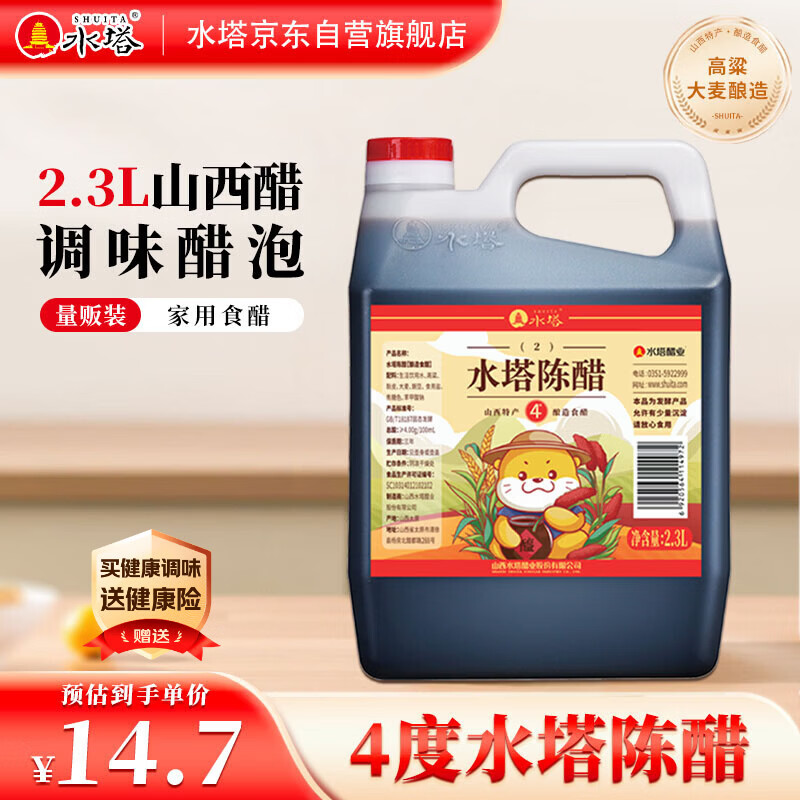 水塔陈醋4度2.3L量贩装山西醋 凉拌调味饺子蘸料醋泡黑豆腌制