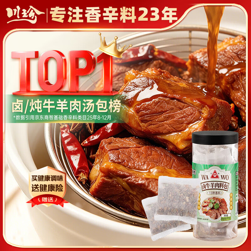 川珍卤牛羊肉料包80g(8g*10包) 炖牛羊肉羊蝎子汤炖肉卤料包香料专用
