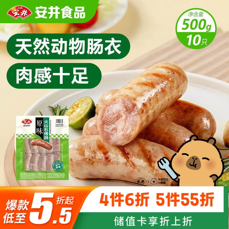 安井 火山石烤肠原味1斤500g 10根肉肠热狗香肠 油炸烧烤火锅脆皮地道