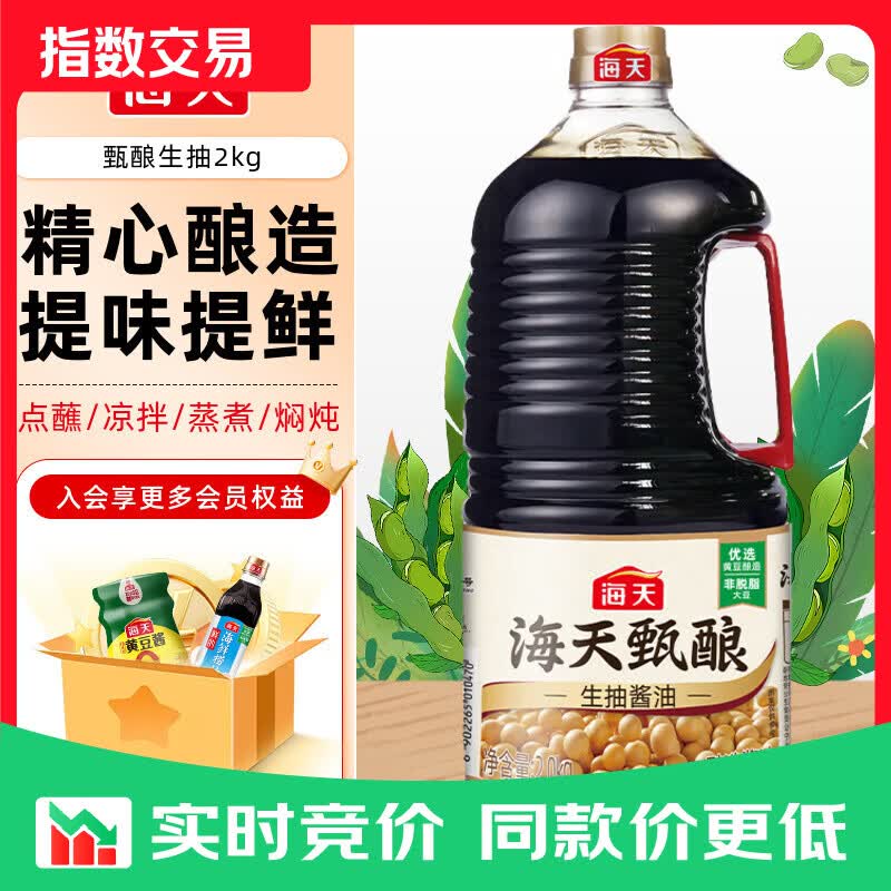海天 甄酿生抽酱油2kg【酿造酱油】经典系列 点蘸提鲜凉拌 甄酿生抽2kg