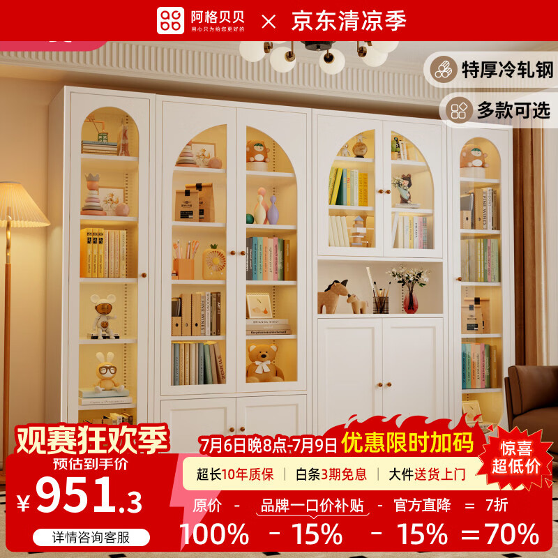 阿格贝贝【达人专属】法式书柜带玻璃门钢制书架客厅防尘书架储物置物柜 中空拱形门【2M高0.8M宽】 长虹玻璃【奶油白】